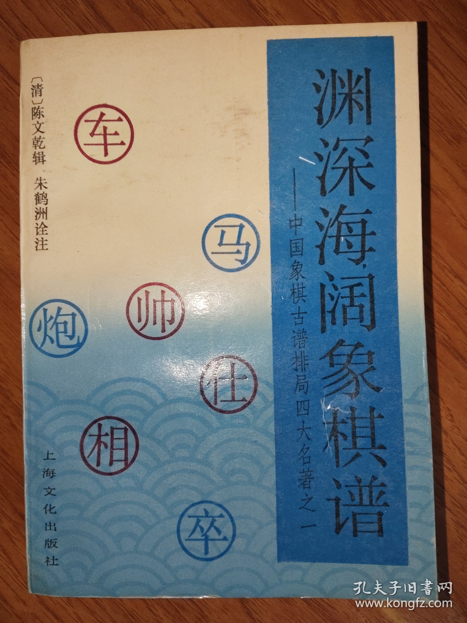 渊深海阔象棋谱