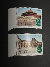 中外联合发行，1998年法国与中国联合发行卢浮宫、故宫邮票