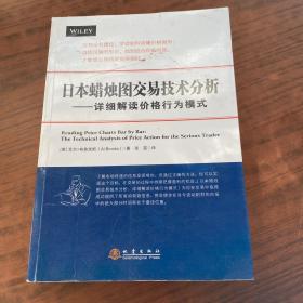 日本蜡烛图交易技术分析——详细解读价格行为模式