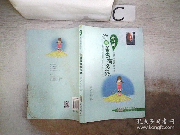 冰心奖获奖作家精品书系：你离善良有多远。，、