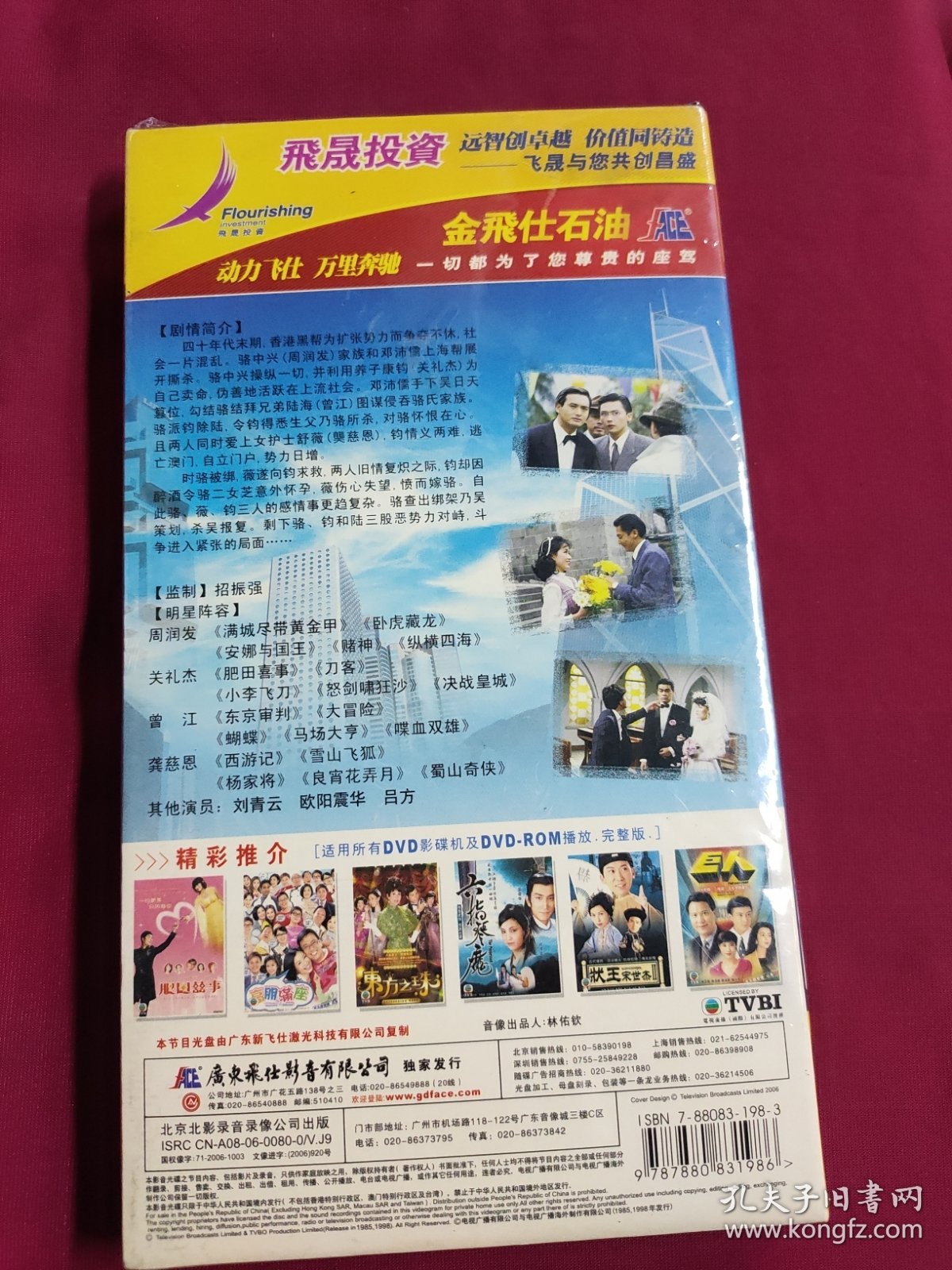DVD 大香港 5碟 未拆封