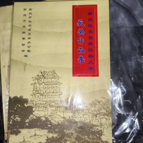 南昌地名有奖征联大赛获奖作品集