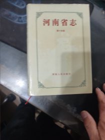 河南省志（第十五卷）