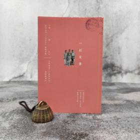 香港三联版《老照片》编辑部《一封家書》（大32开 锁线胶订）