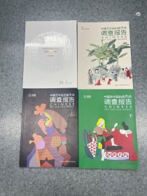 中国艺术品拍卖市场调查报告