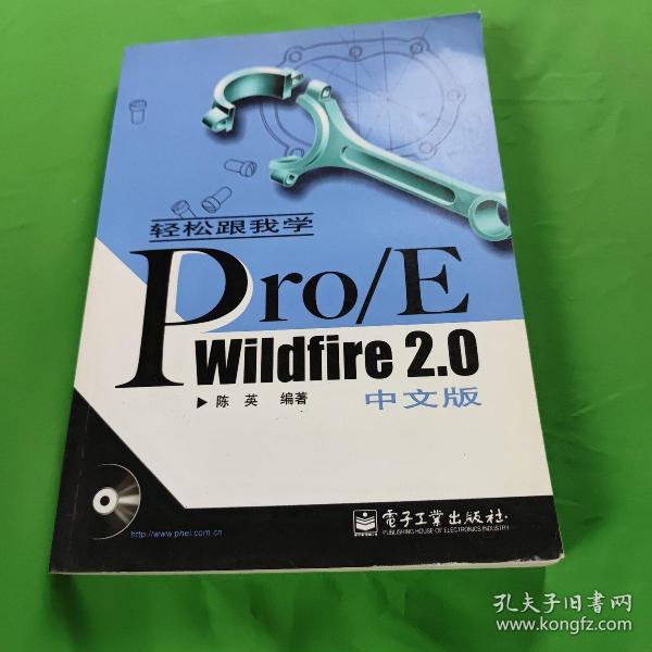 轻松跟我学Pro/E Wildfire 2.0中文版