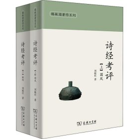 诗经考评