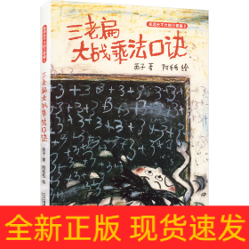 三老扁大战乘法口诀