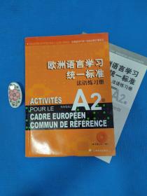 欧洲语言学习统一标准法语练习册A2级