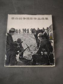 **时期抗日战争和解放战争摄影作品集，全书118张图片，记录详细，品相一流包老包真