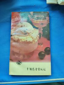 冰箱美食谱