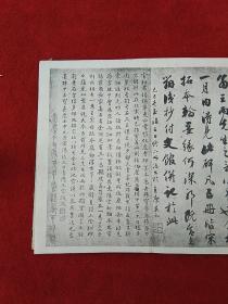 宋搨化度寺碑（民国二十九年1940年，文明书局玻璃版，经折装）