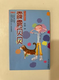 霹雳贝贝