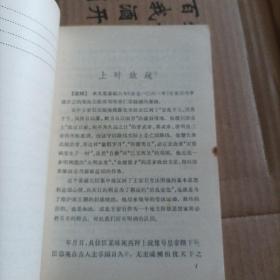 王安石诗文选注：中国古典文学作品选读