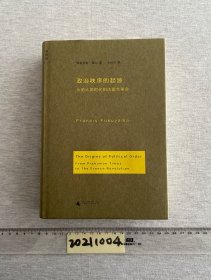 政治秩序的起源：从前人类时代到法国大革命