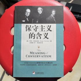 保守主义的含义