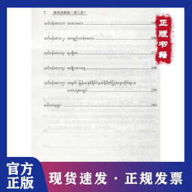缅甸语教程 第3册