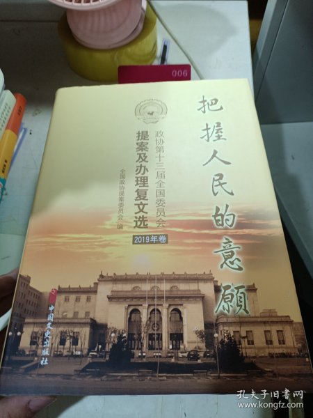 把握人民的意愿2019年卷