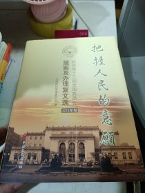 把握人民的意愿2019年卷