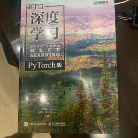 动手学深度学习（PyTorch版）