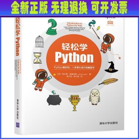 轻松学Python