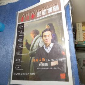 书法报艺术博览 2012特刊5