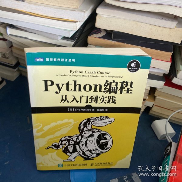 Python编程：从入门到实践