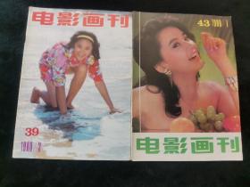 电影画刊1988年第3，7期合售