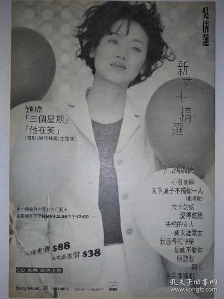 吴倩莲8开唱片广告彩页