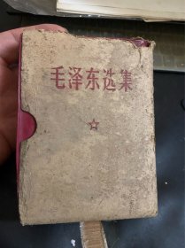毛主席选集一卷本