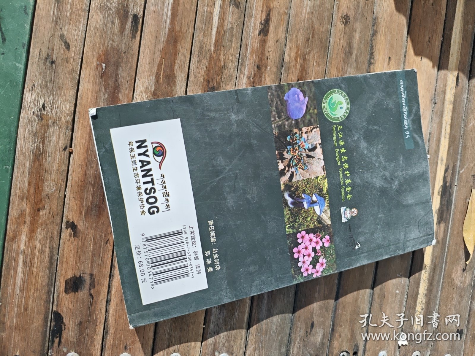 三江源生物多样性手册