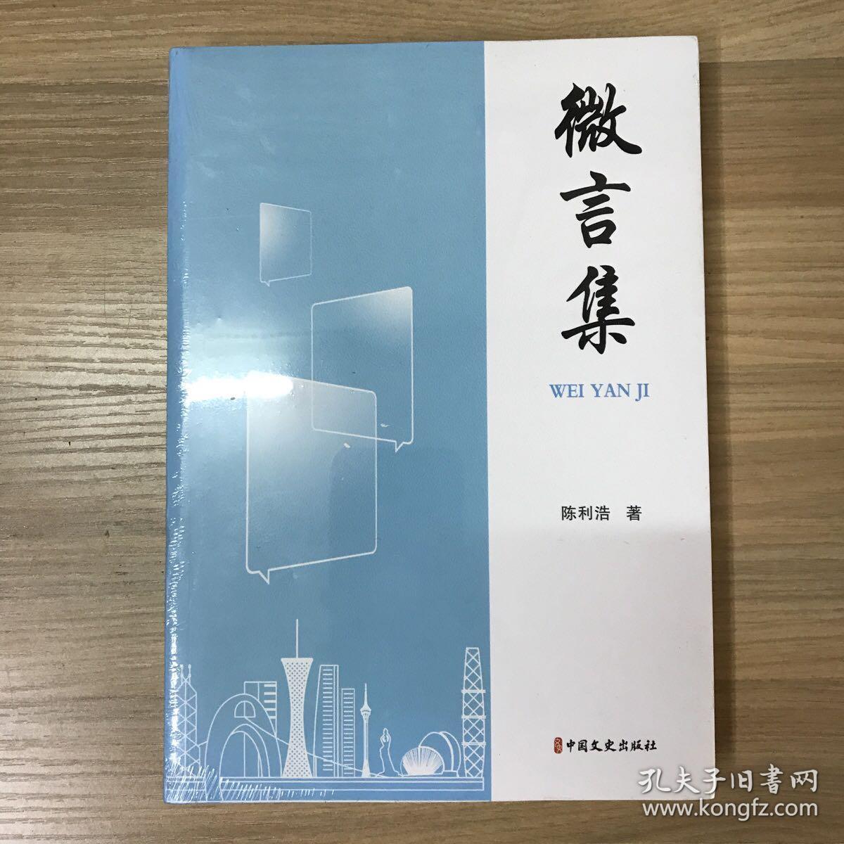【全新】微言集