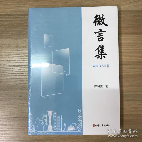 【全新】微言集