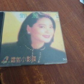 邓丽君MTV个人精选专辑 NO.4【2VCD】