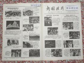 老报纸新闻照片
1974年河南郑州第二棉纺织厂老工人共产党员赵春兰大庆党委常委委会副主任周占鳌1205钻井队第七任队长高金颖大庆油田1202钻井队队长吴全清济南部队某团团党委书记政委刘文国党委成员政治处主任张兆高北京市西四北小学党支部书记孙宝红小兵大队辅导员孙维亮西北小学四年级红小兵陈华正