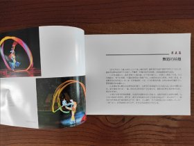 舞台艺术摄影技巧漫谈【一版一印】