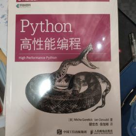 Python高性能编程