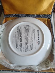 宫乃泉同志诞辰八十七周年纪念瓷盘26cm