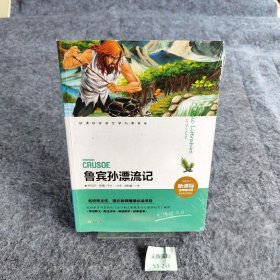 鲁宾孙漂流记