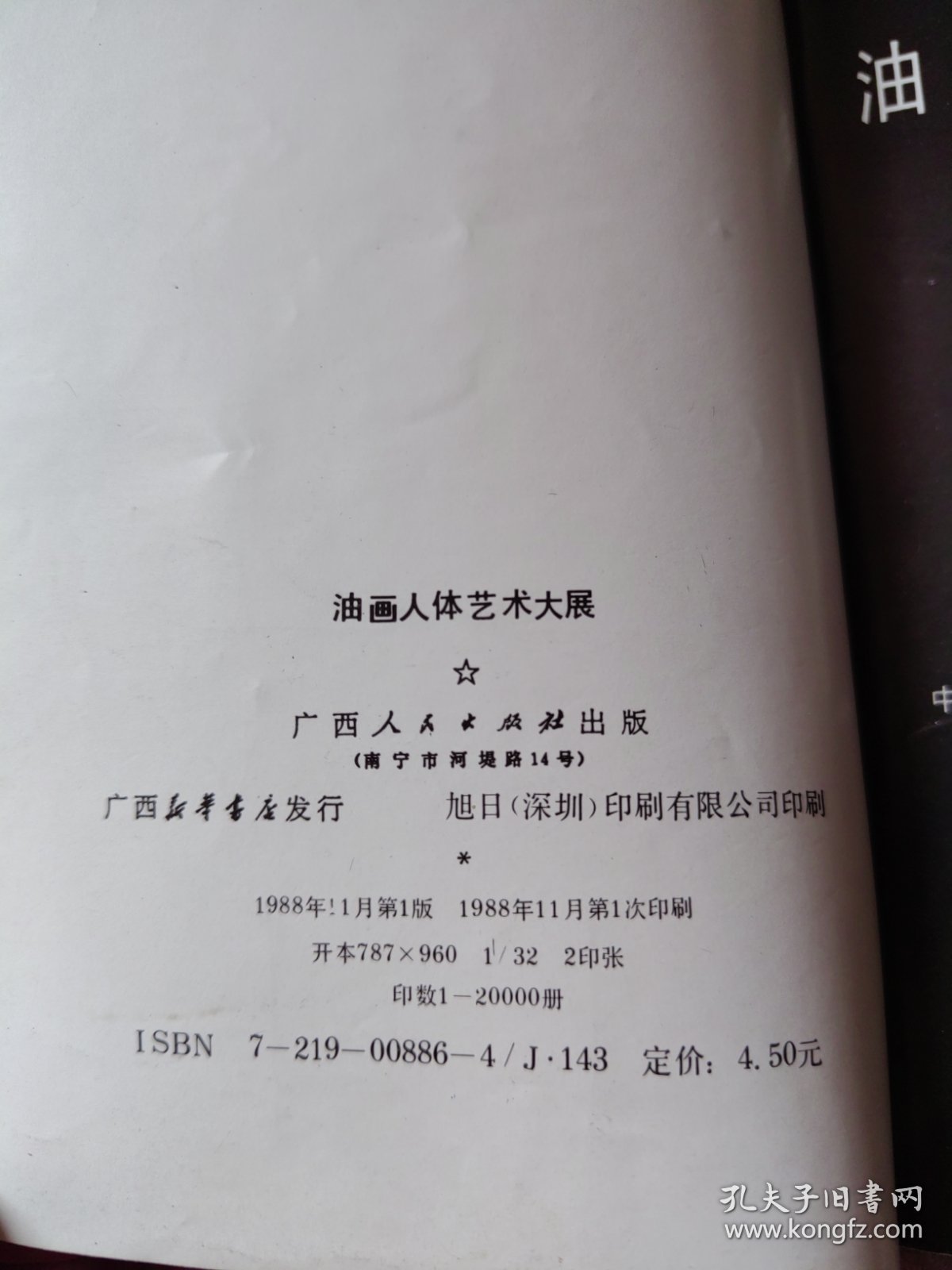 油画人体艺术大展