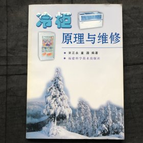 冷柜原理与维修