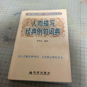 人物描写经典例句词典