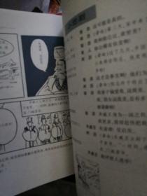 漫画本 中国成语故事 全4册 文心出版社现货