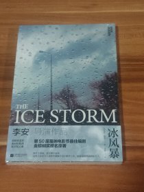 冰风暴（未拆封）