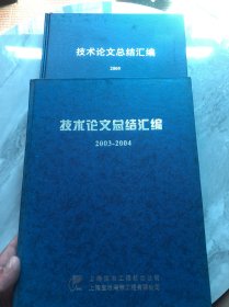 技术论文总结汇编 2003-2004-2005