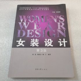 女装设计（第3版）共231页实物拍摄／品相如图