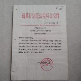 关于蔚县毛纺厂为毛线生产配套设备技术改造项目的请示（附方案）