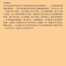 基础会计学（第四版）