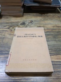 费尔巴哈与德国古典哲学的终结解说