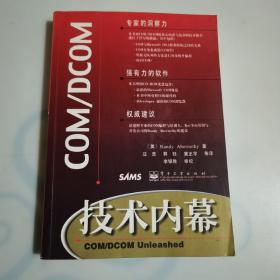 COM/DCOM技术内幕一版一印3000册